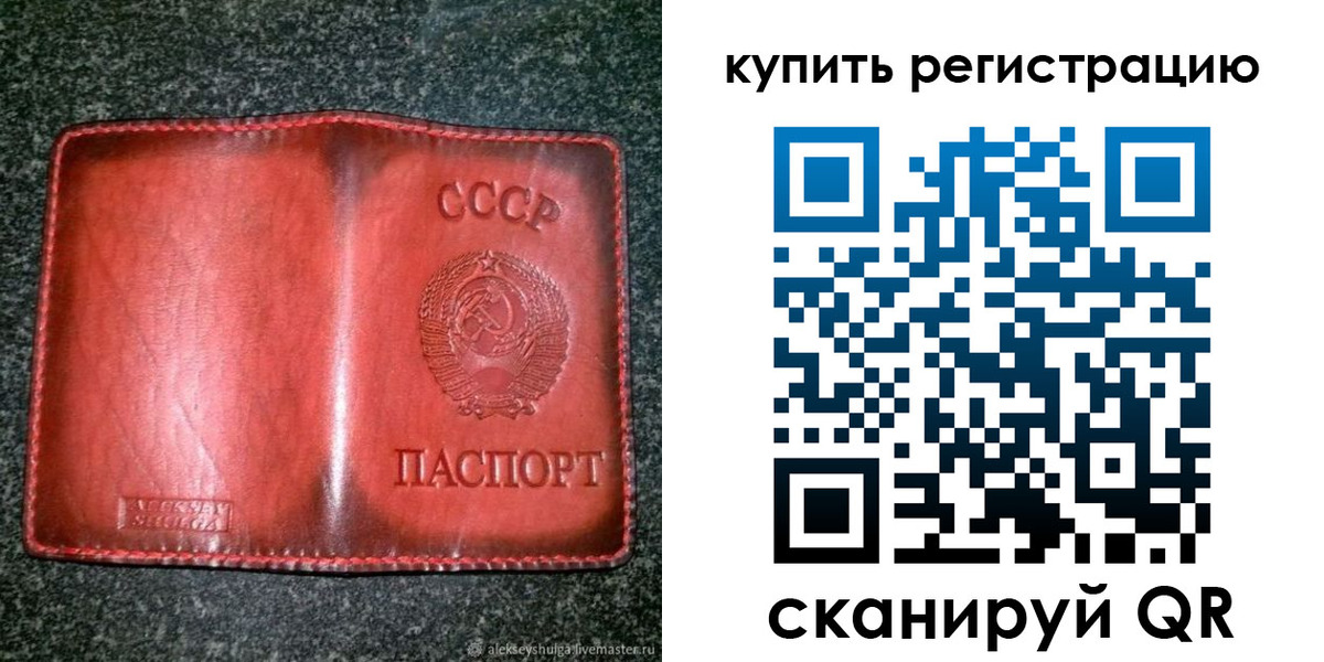 временная регистрация купить в Амурской области