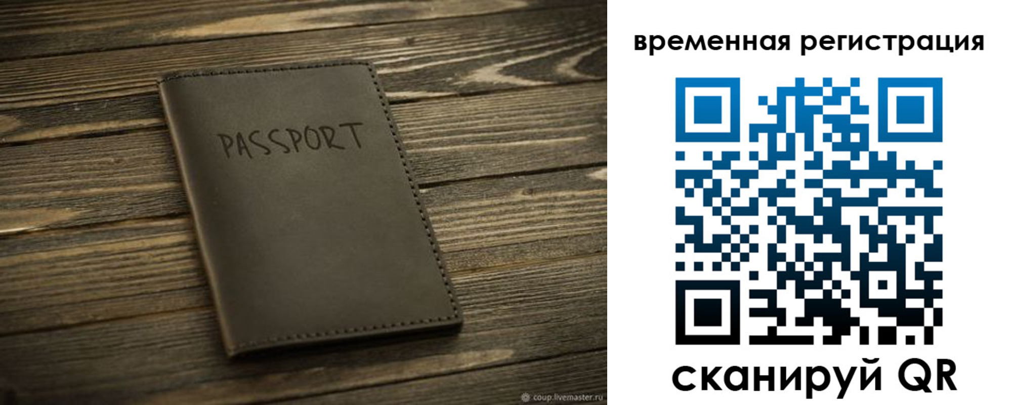 временная регистрация в Амурской области